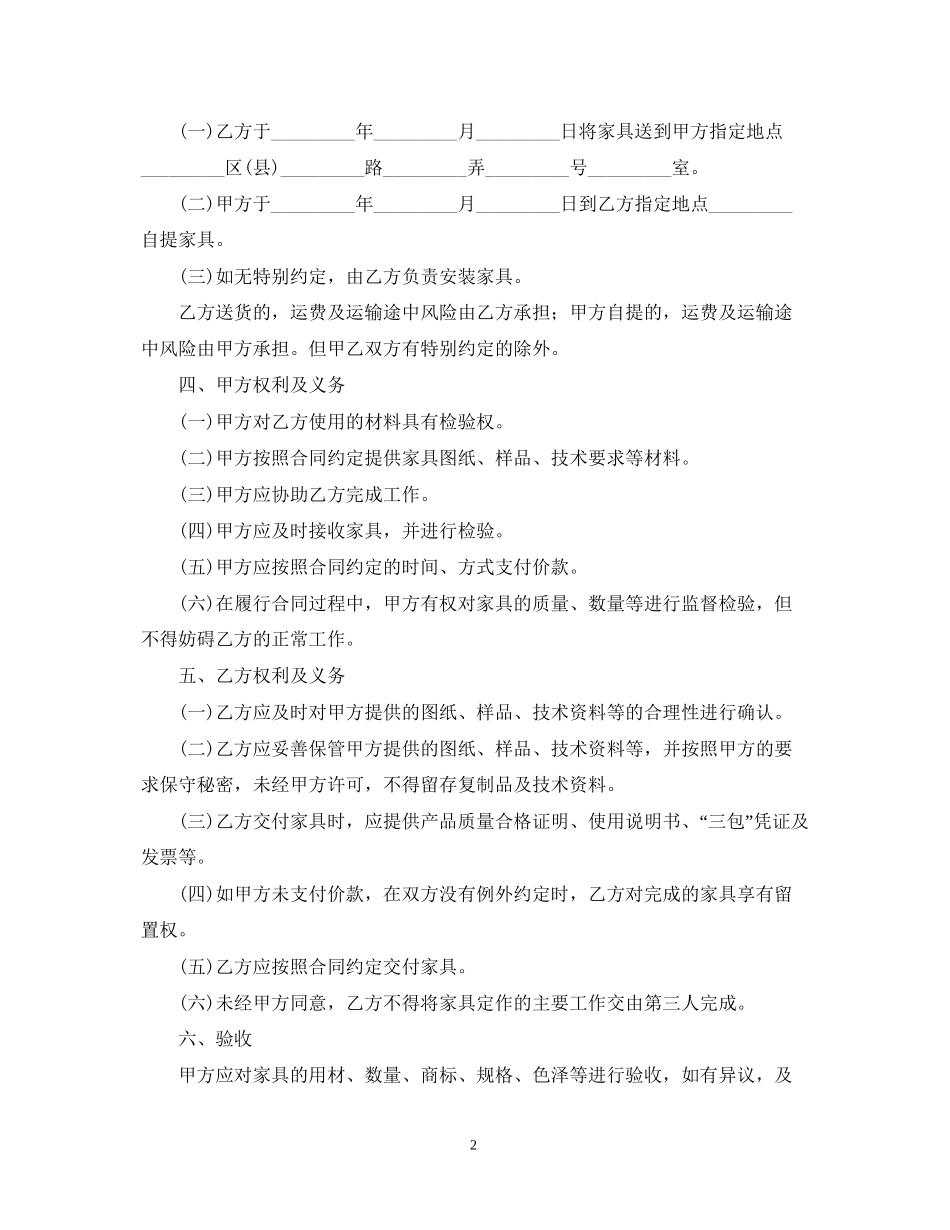 家具购销合同范本【三篇】_第2页