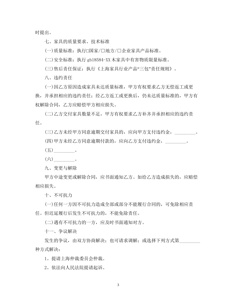 家具购销合同范本【三篇】_第3页