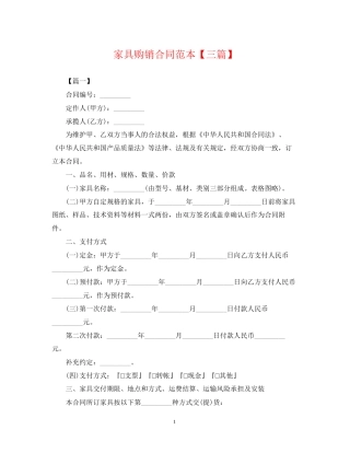 家具购销合同范本【三篇】