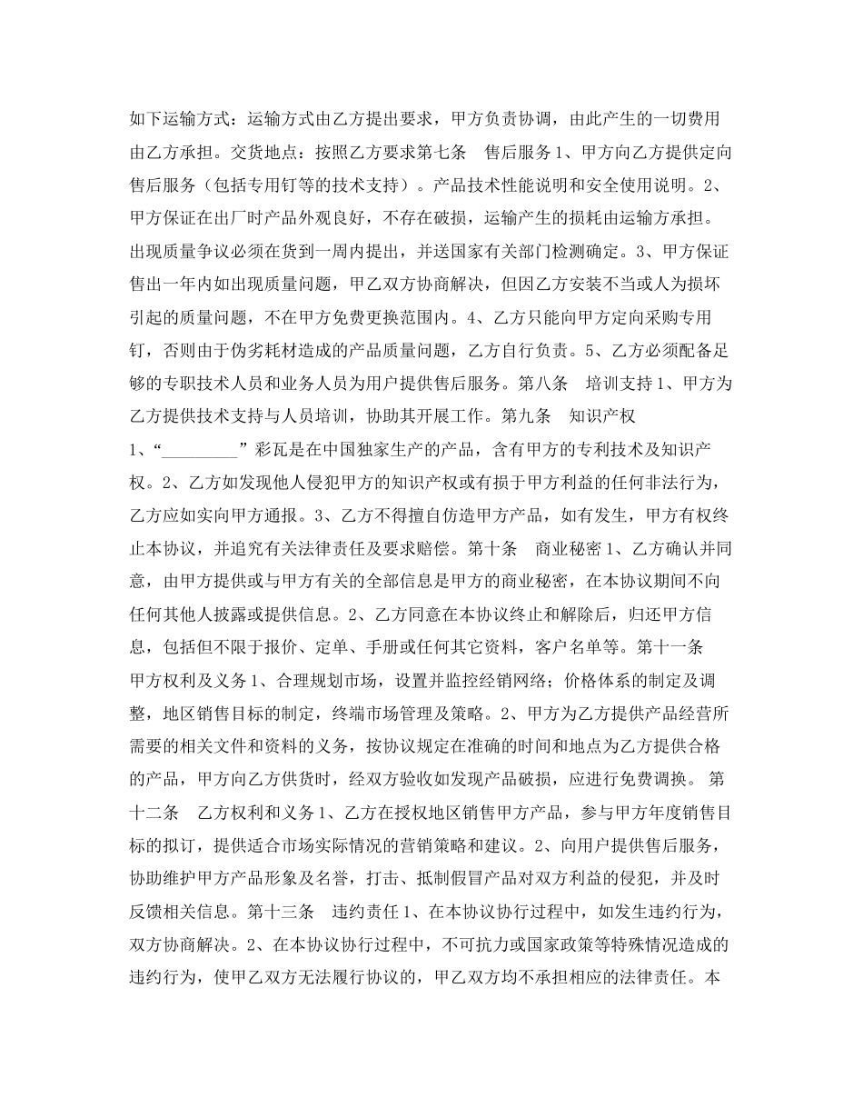 彩瓦销售合同_第2页