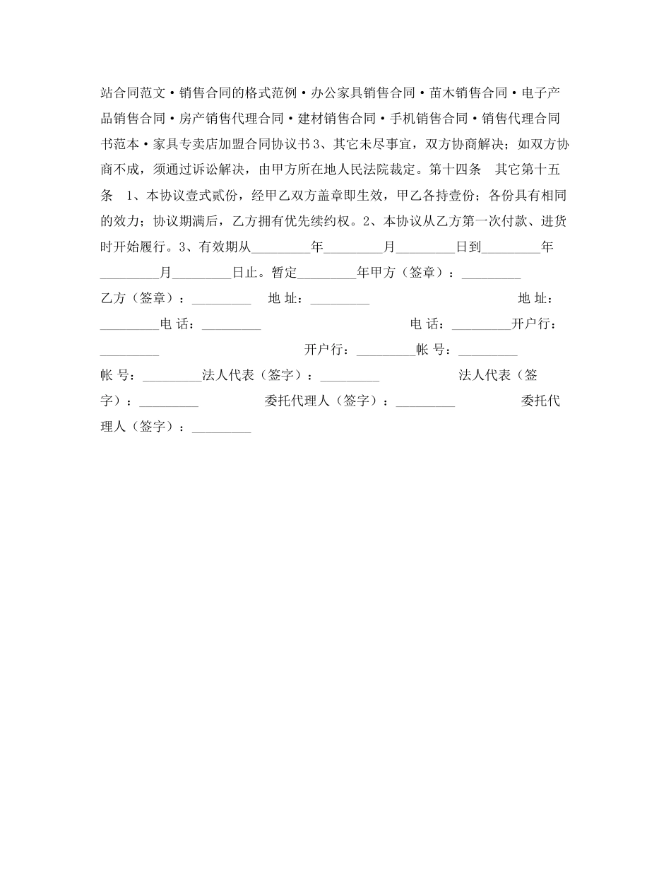 彩瓦销售合同_第3页