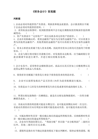 《财务会计学》------客观题