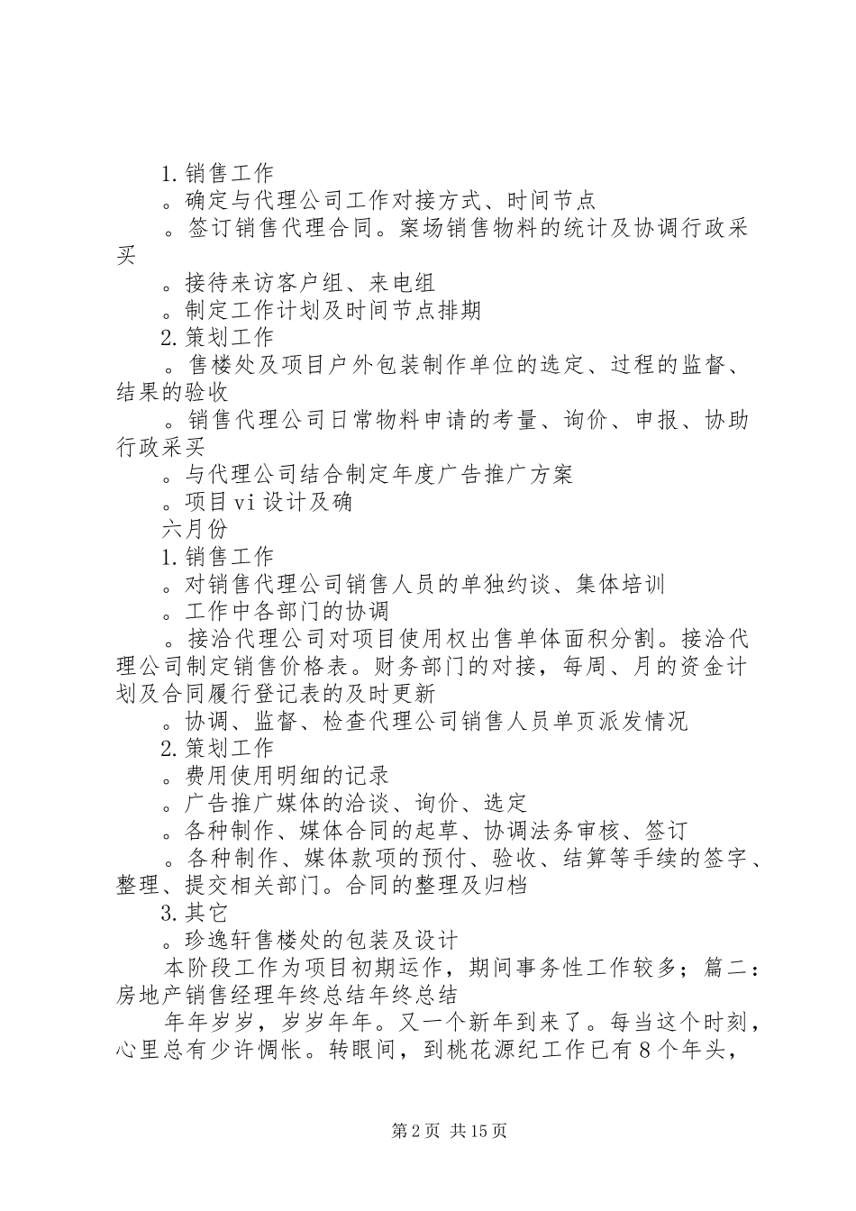 售楼拓客月总结_第2页