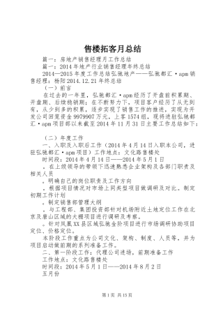 售楼拓客月总结