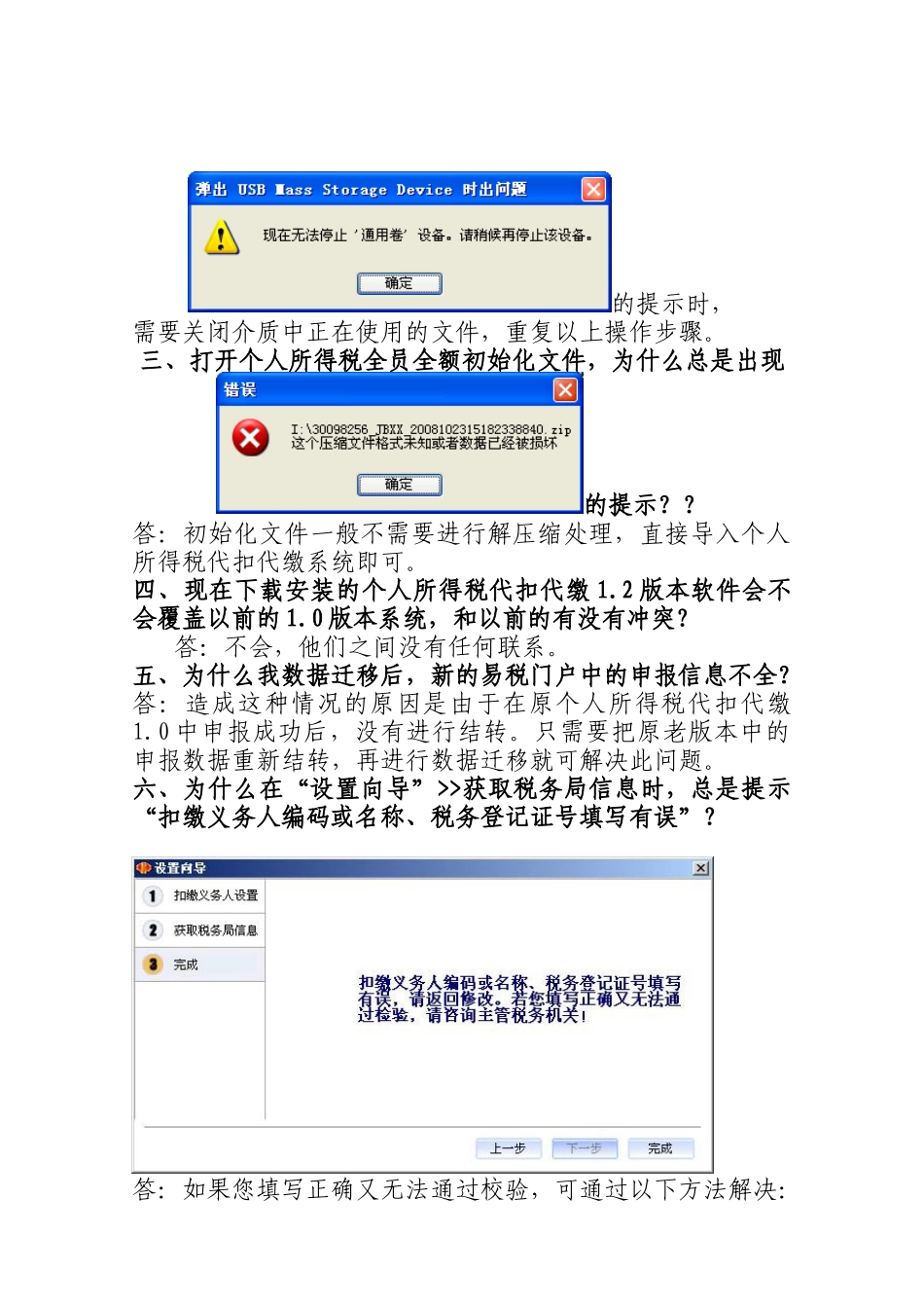 常见问题解答个人所得税代扣代缴系统12版（二）-天津市地_第2页