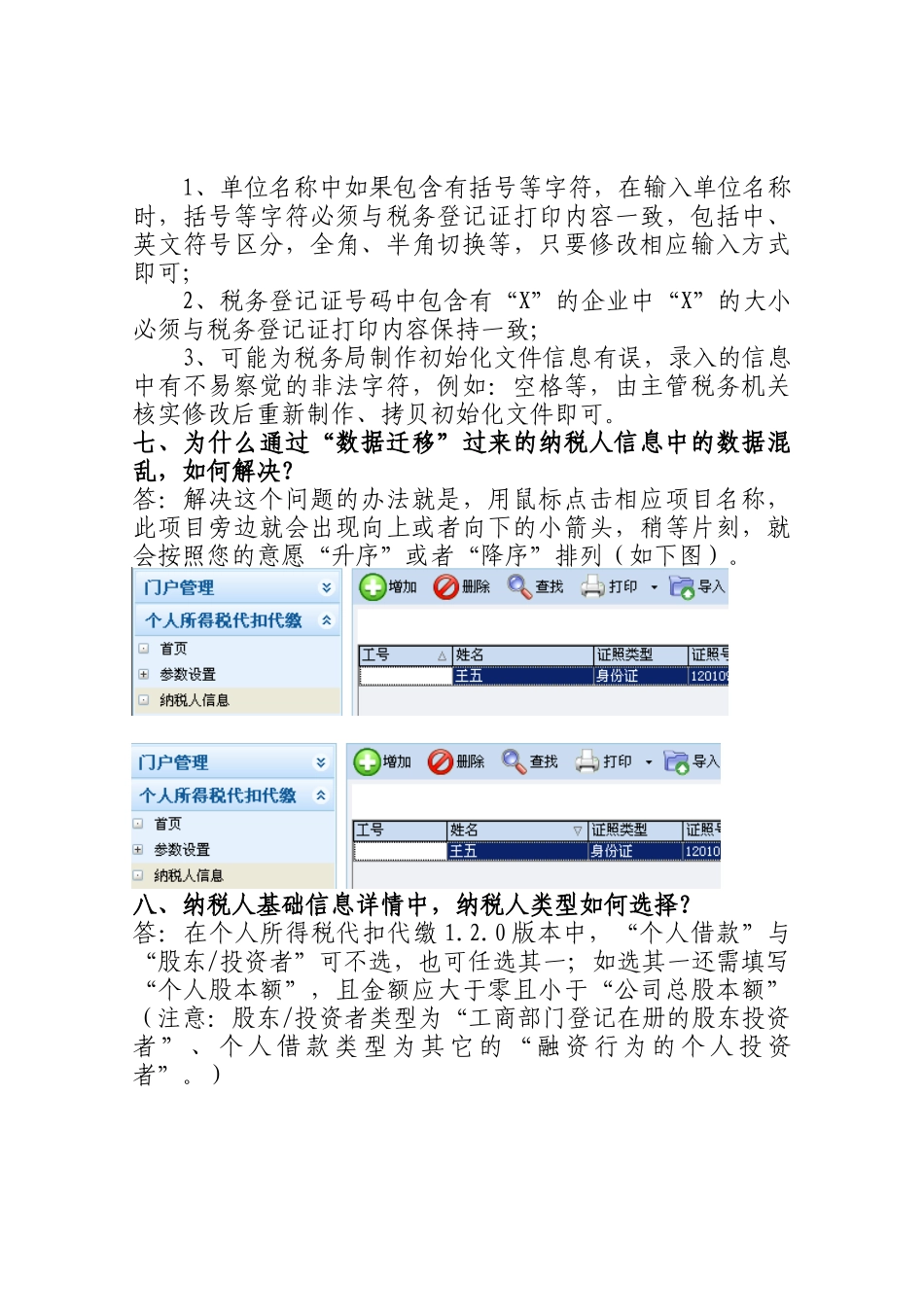 常见问题解答个人所得税代扣代缴系统12版（二）-天津市地_第3页