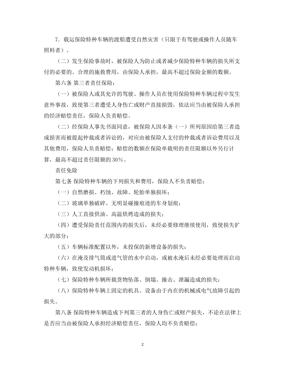 特种车辆保险合同_第2页