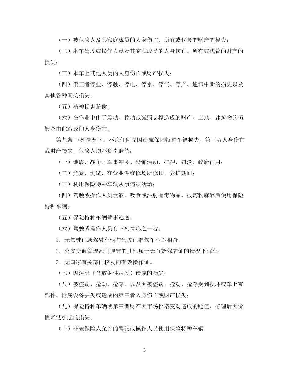 特种车辆保险合同_第3页