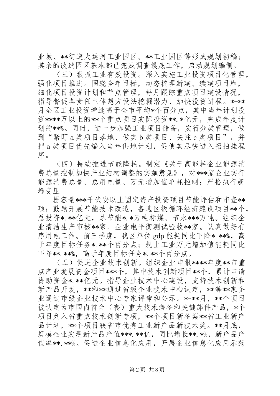 县经信局XX年度工作总结9400字_第2页