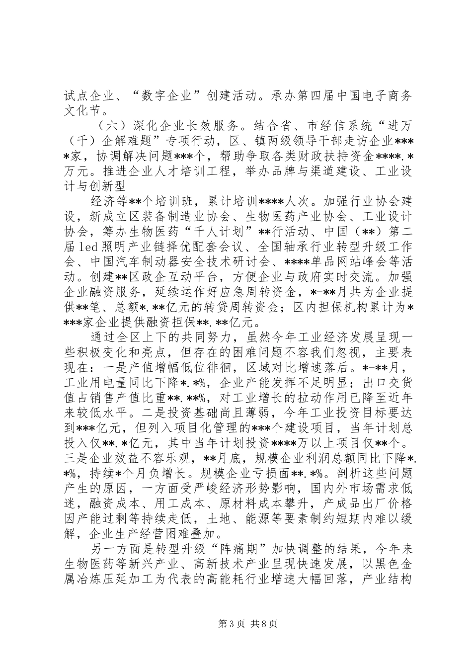 县经信局XX年度工作总结9400字_第3页