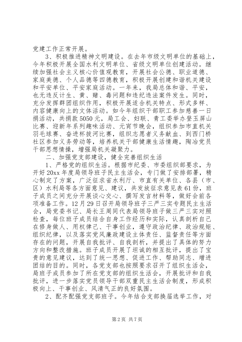市水利局年度党建工作总结_第2页