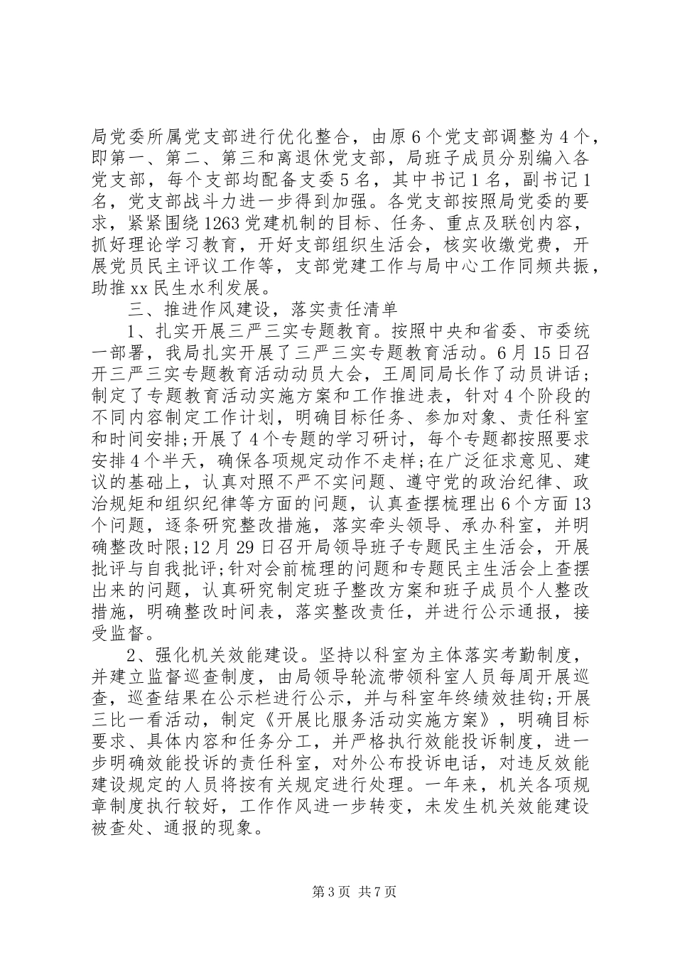 市水利局年度党建工作总结_第3页