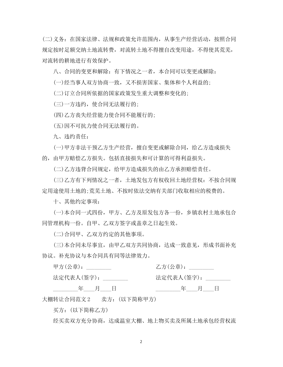 大棚转让合同_第2页