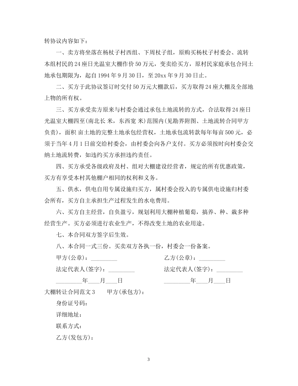 大棚转让合同_第3页