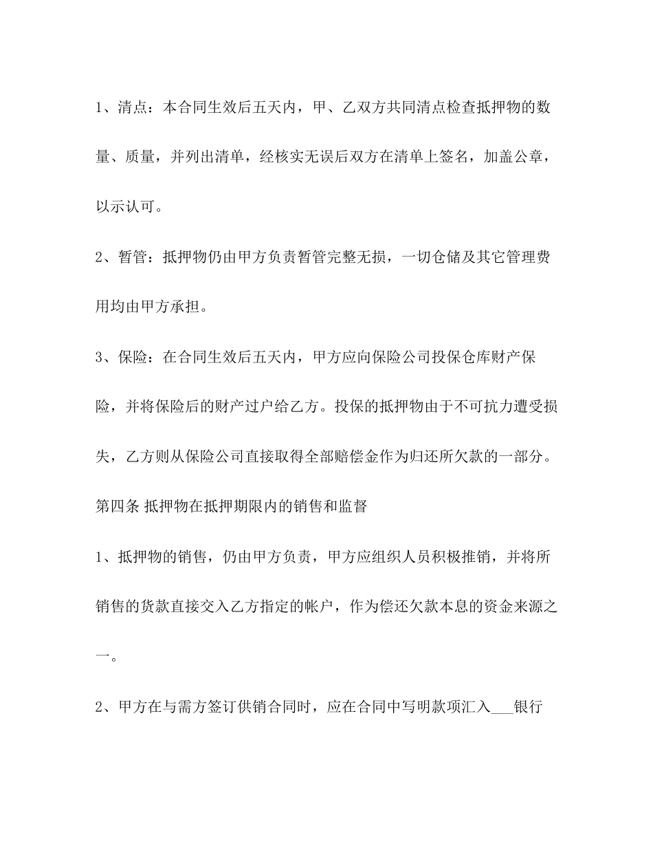 押车借款合同范本_第2页