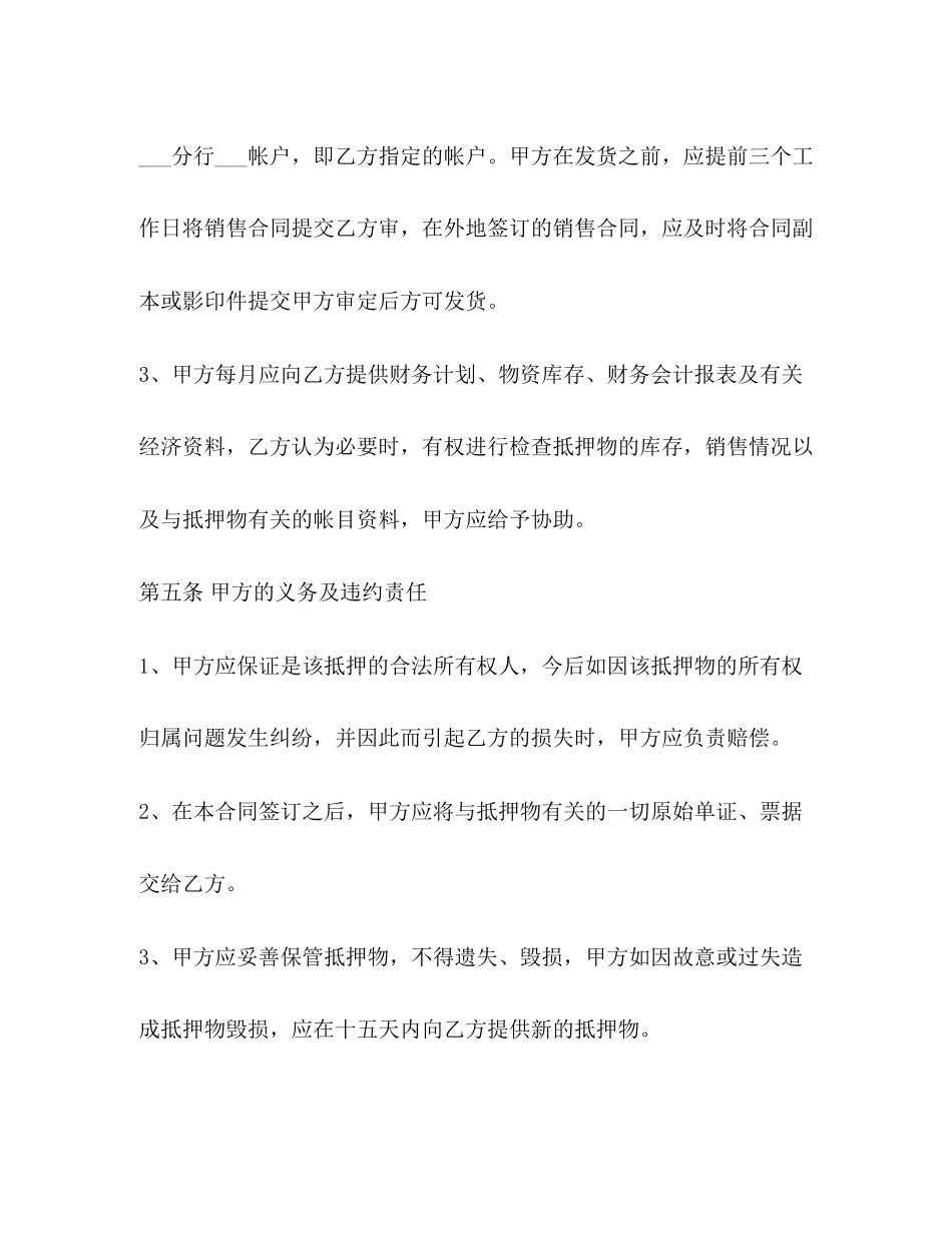 押车借款合同范本_第3页