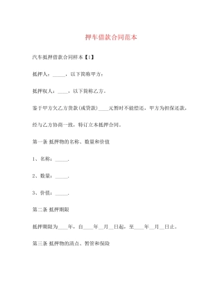 押车借款合同范本