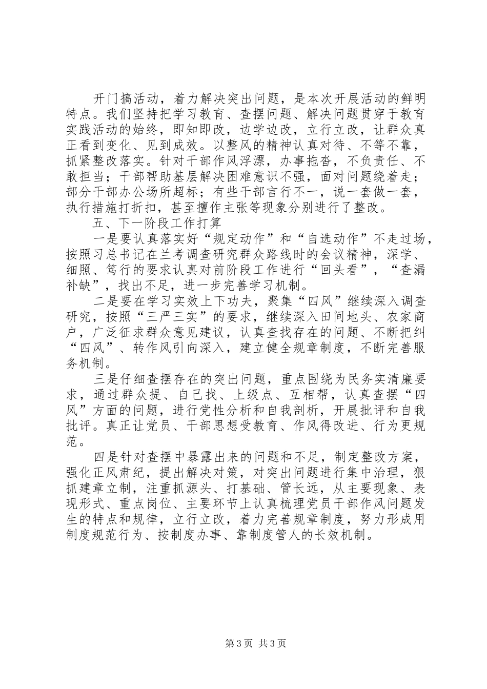 市政府党的群众路线教育实践活动总结_第3页