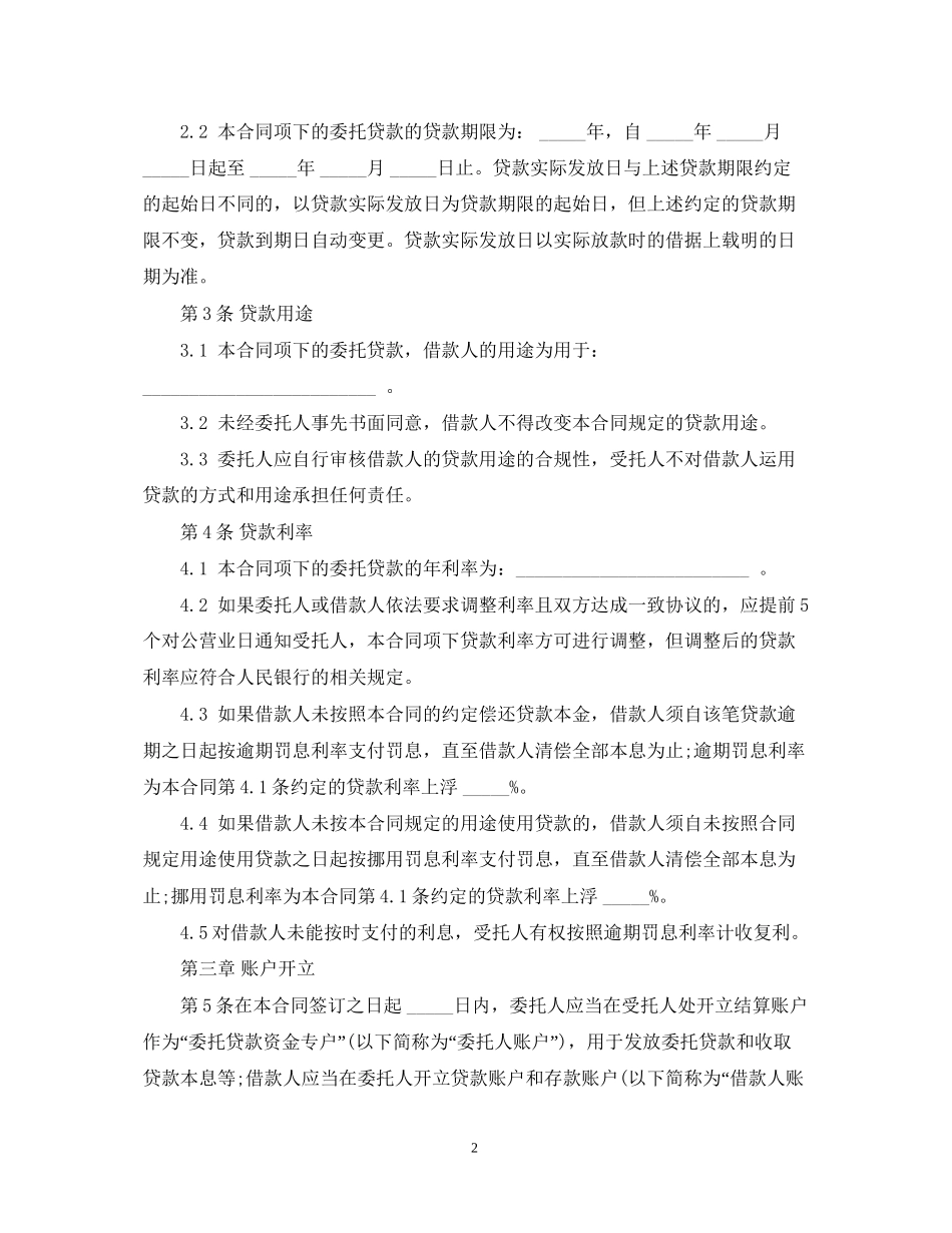 委托贷款合同范本_第2页