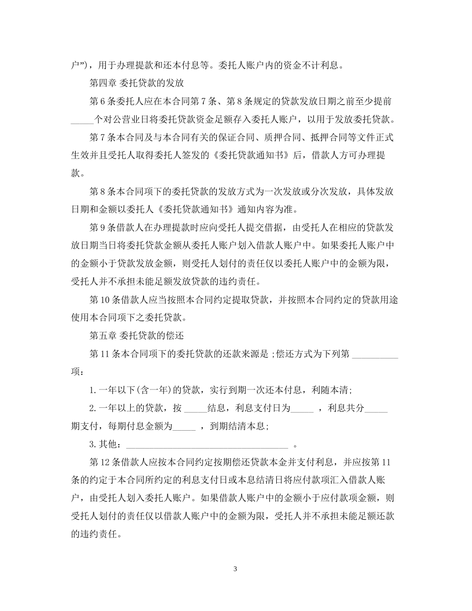 委托贷款合同范本_第3页