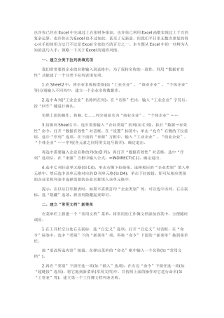 财务人必学的excel