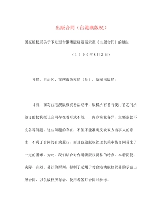 出版合同（台港澳版权）2