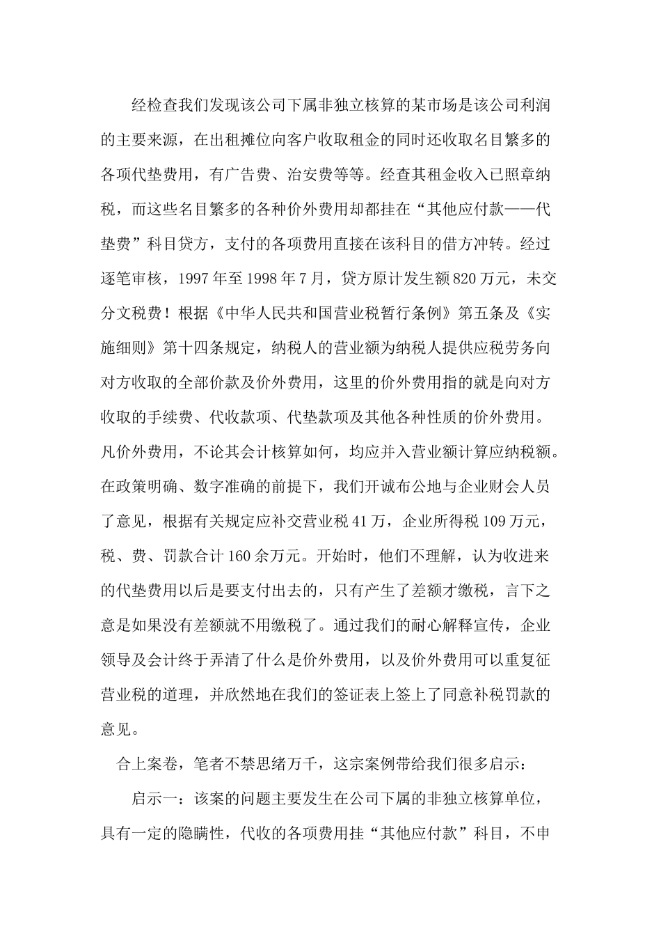 财务管理--查账中发现的偷税手法_第2页
