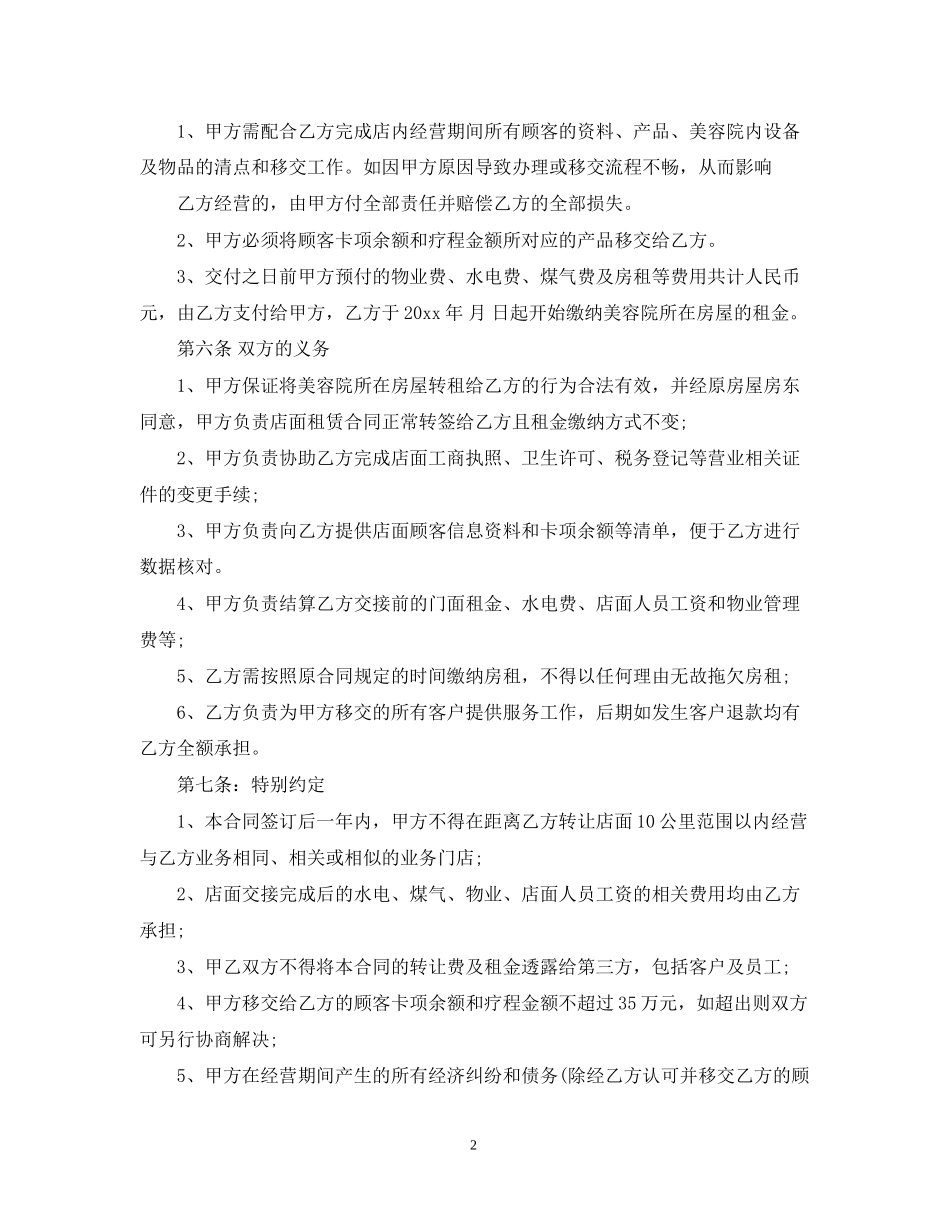 美容院转让合同范本2_第2页