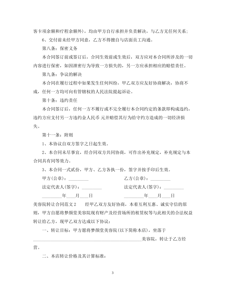 美容院转让合同范本2_第3页