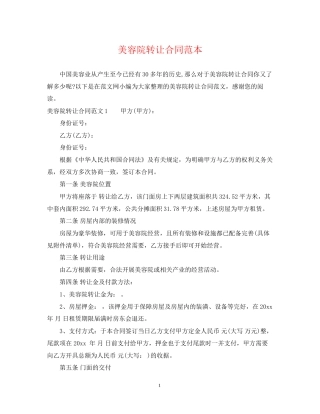 美容院转让合同范本2