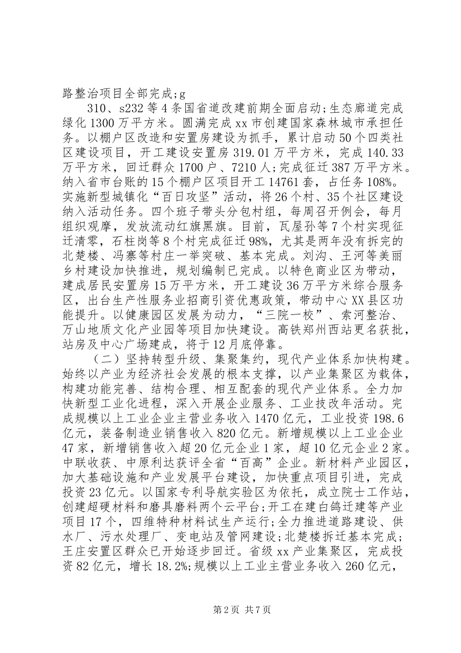 市委常委会XX年度工作总结_第2页
