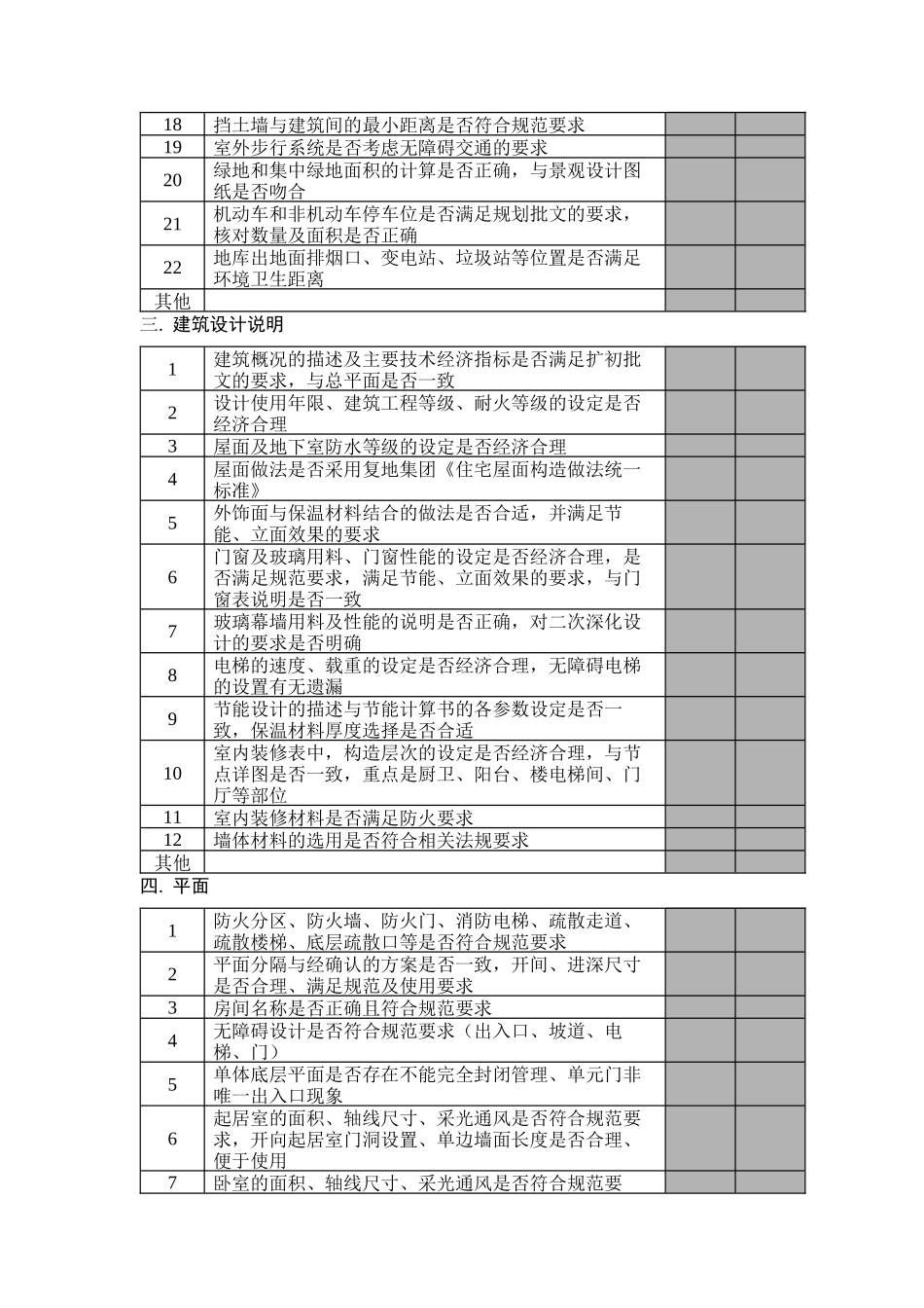 bd405施工图设计内审表_第2页