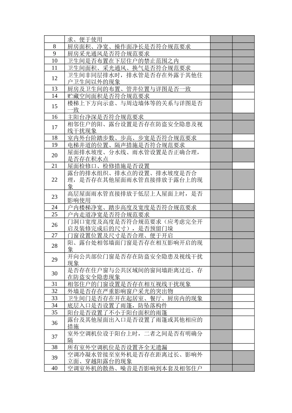 bd405施工图设计内审表_第3页