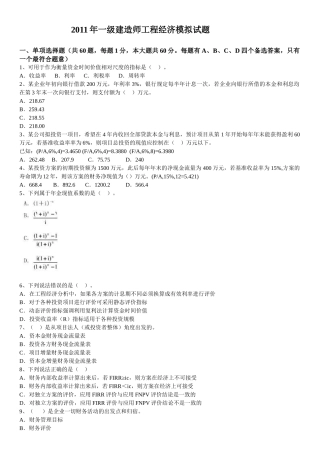 XX年一级建造师工程经济冲刺模拟试题