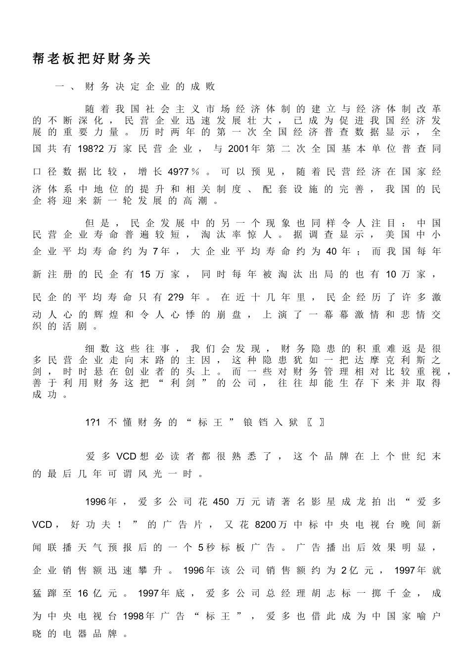 财务培训-帮老板把好财务关_第1页
