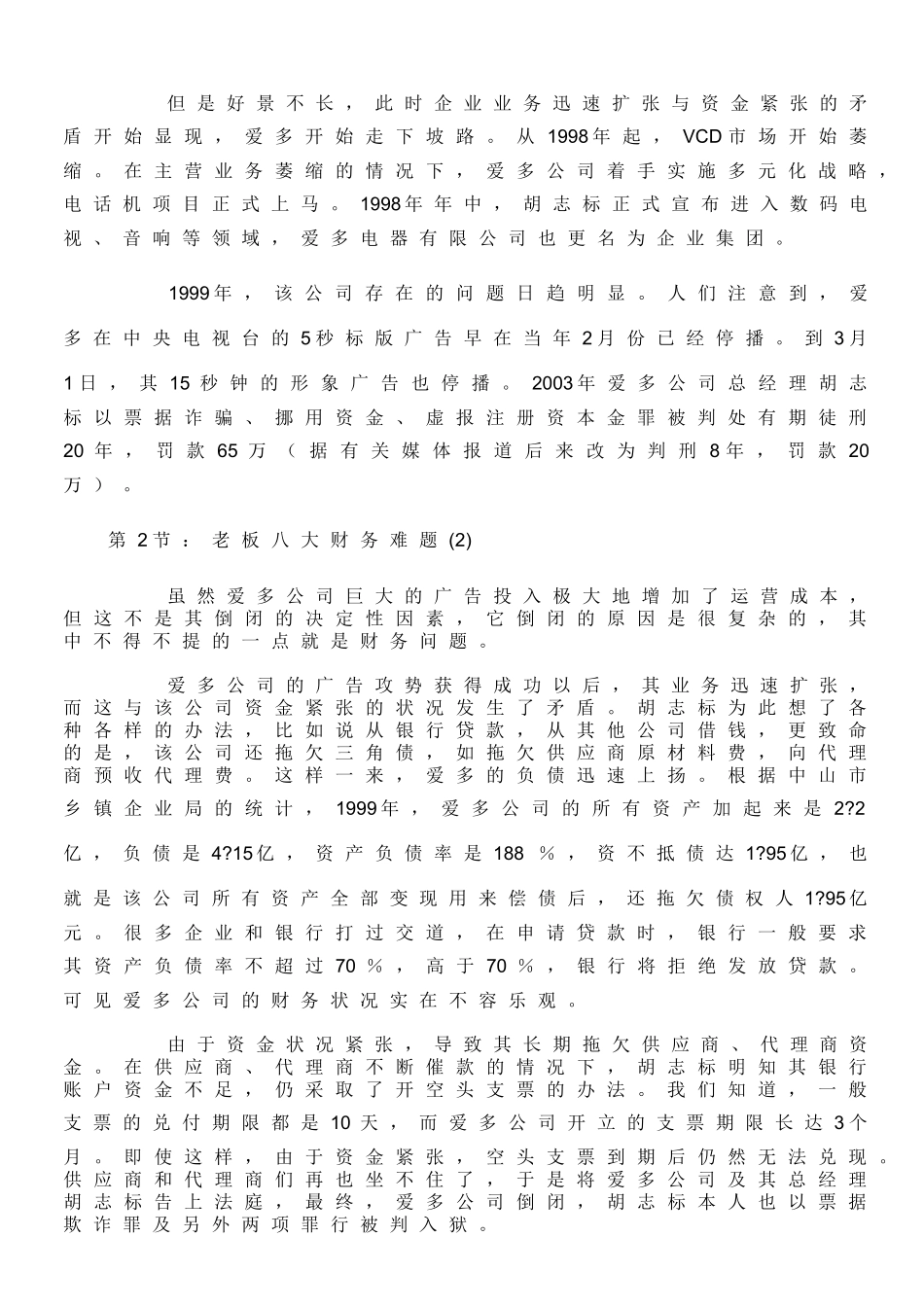 财务培训-帮老板把好财务关_第2页