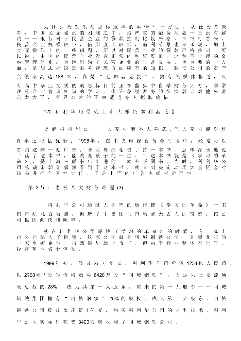 财务培训-帮老板把好财务关_第3页