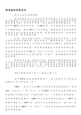 财务培训-帮老板把好财务关