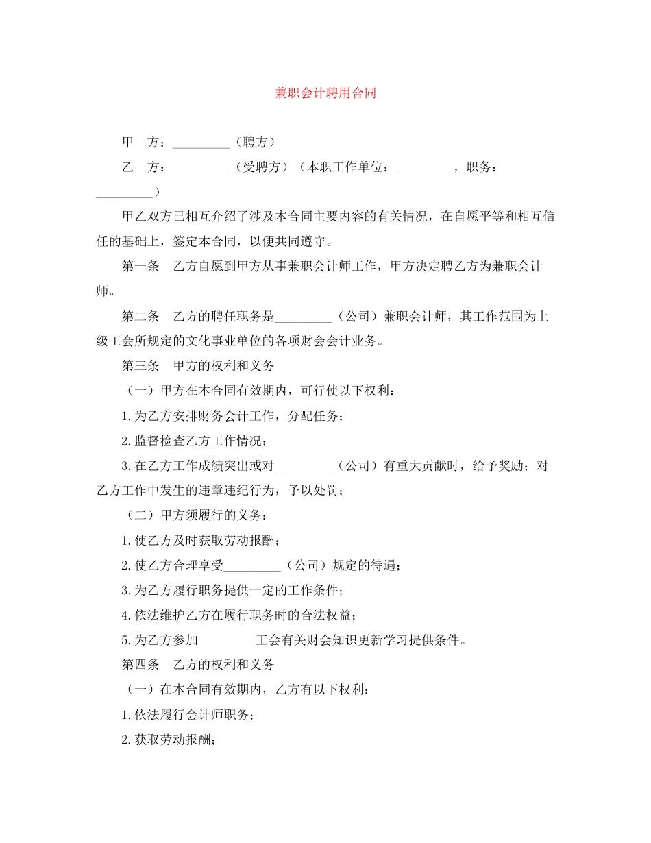 兼职会计聘用合同_第1页