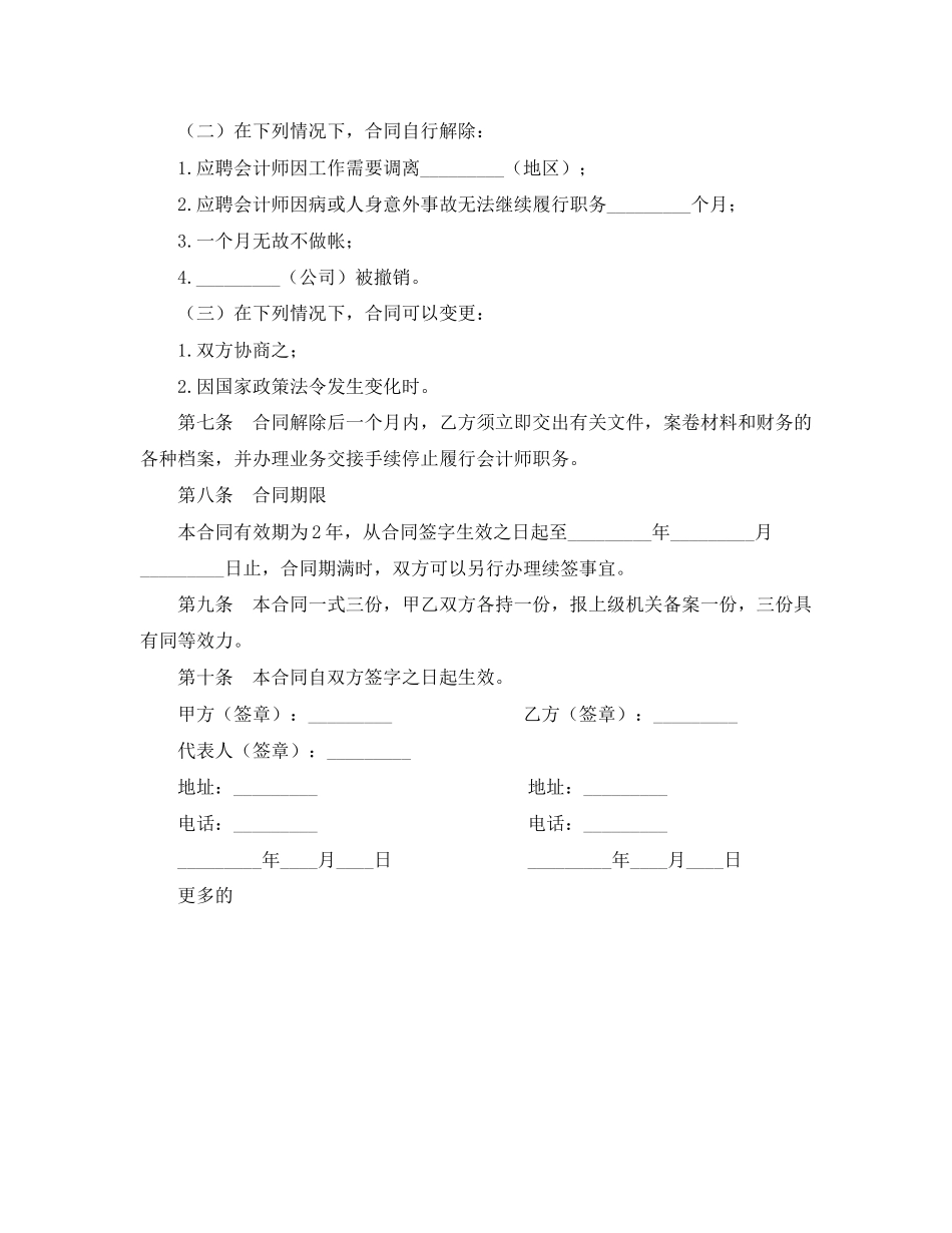 兼职会计聘用合同_第3页