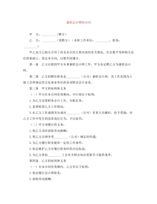 兼职会计聘用合同