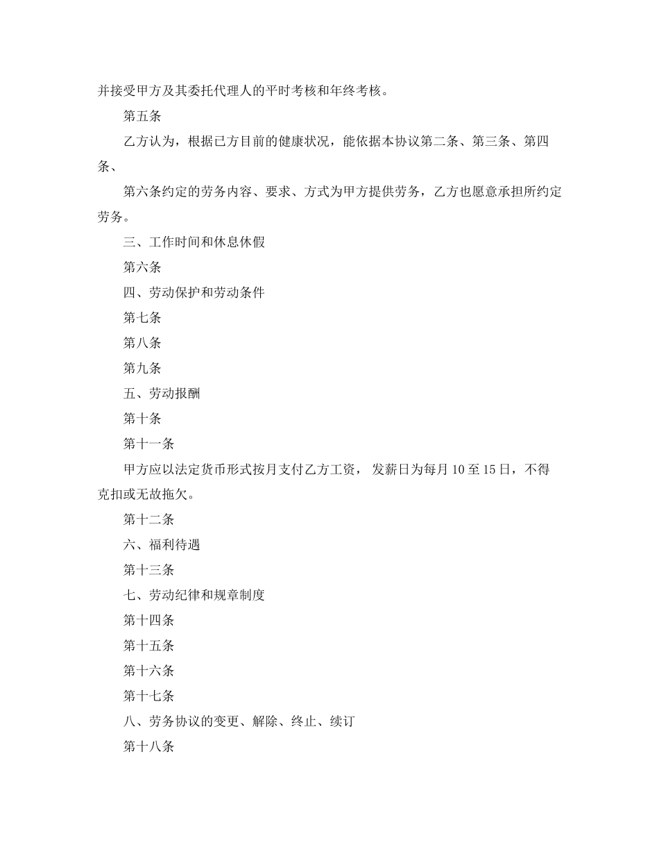 民营医院劳动合同范本_第2页