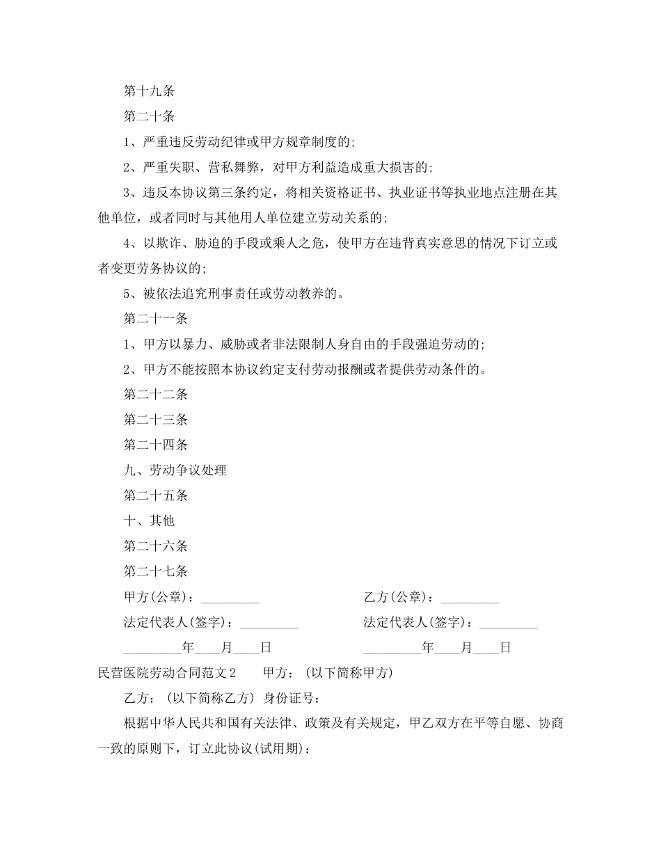 民营医院劳动合同范本_第3页