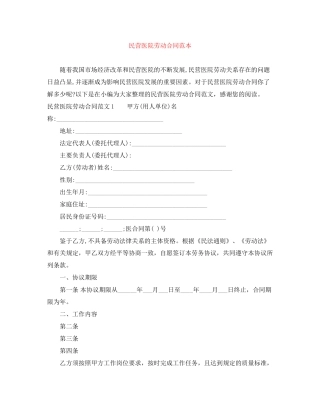 民营医院劳动合同范本