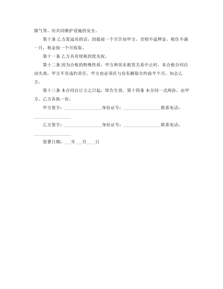 二人合租房屋合同范本_第3页
