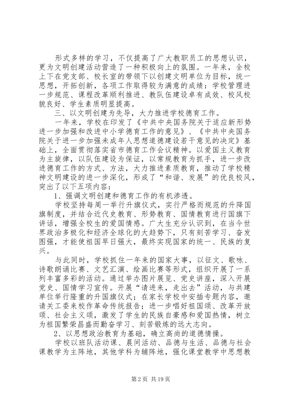 学校创建文明单位总结(精选多篇)_第2页