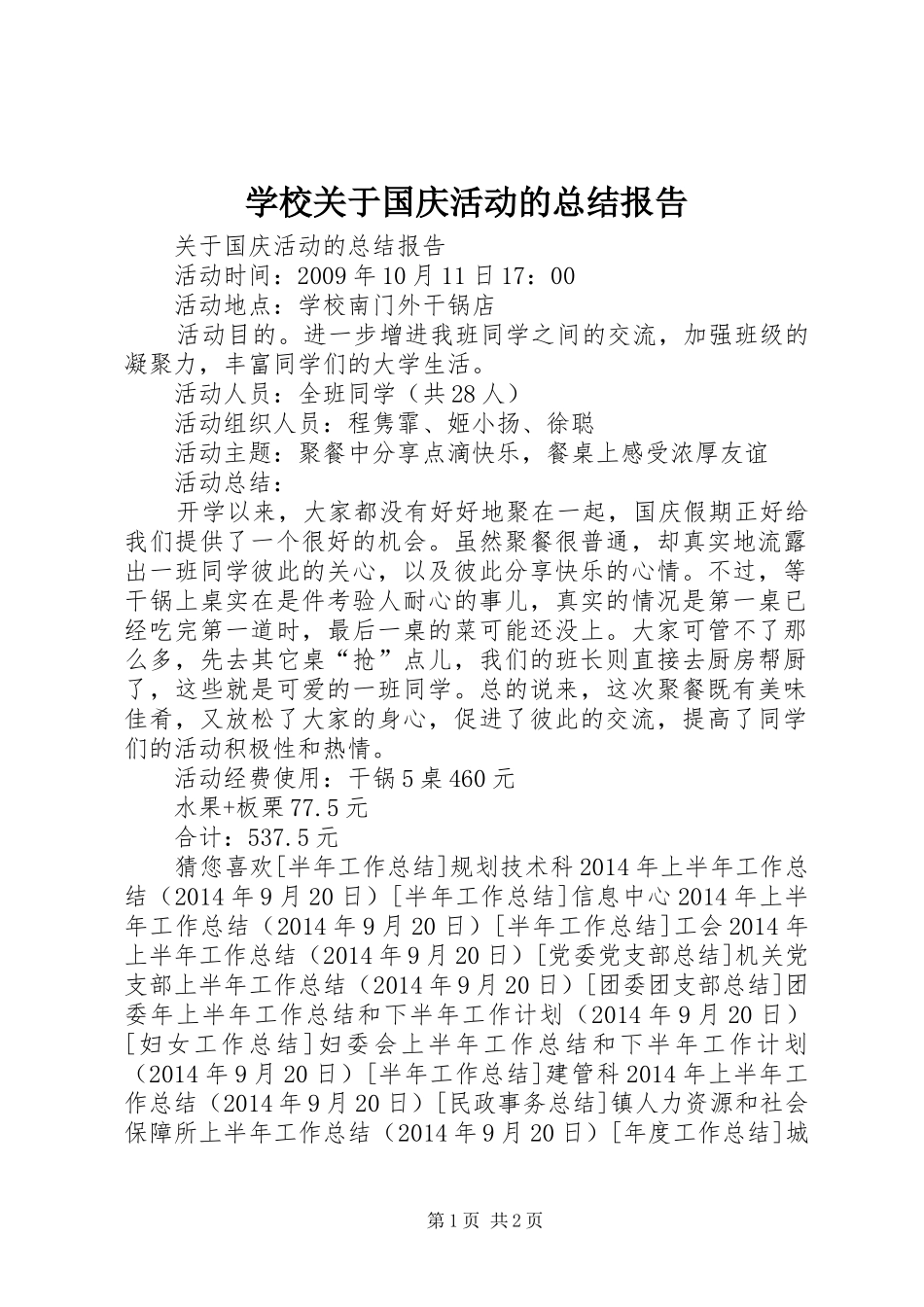 学校关于国庆活动的总结报告_第1页