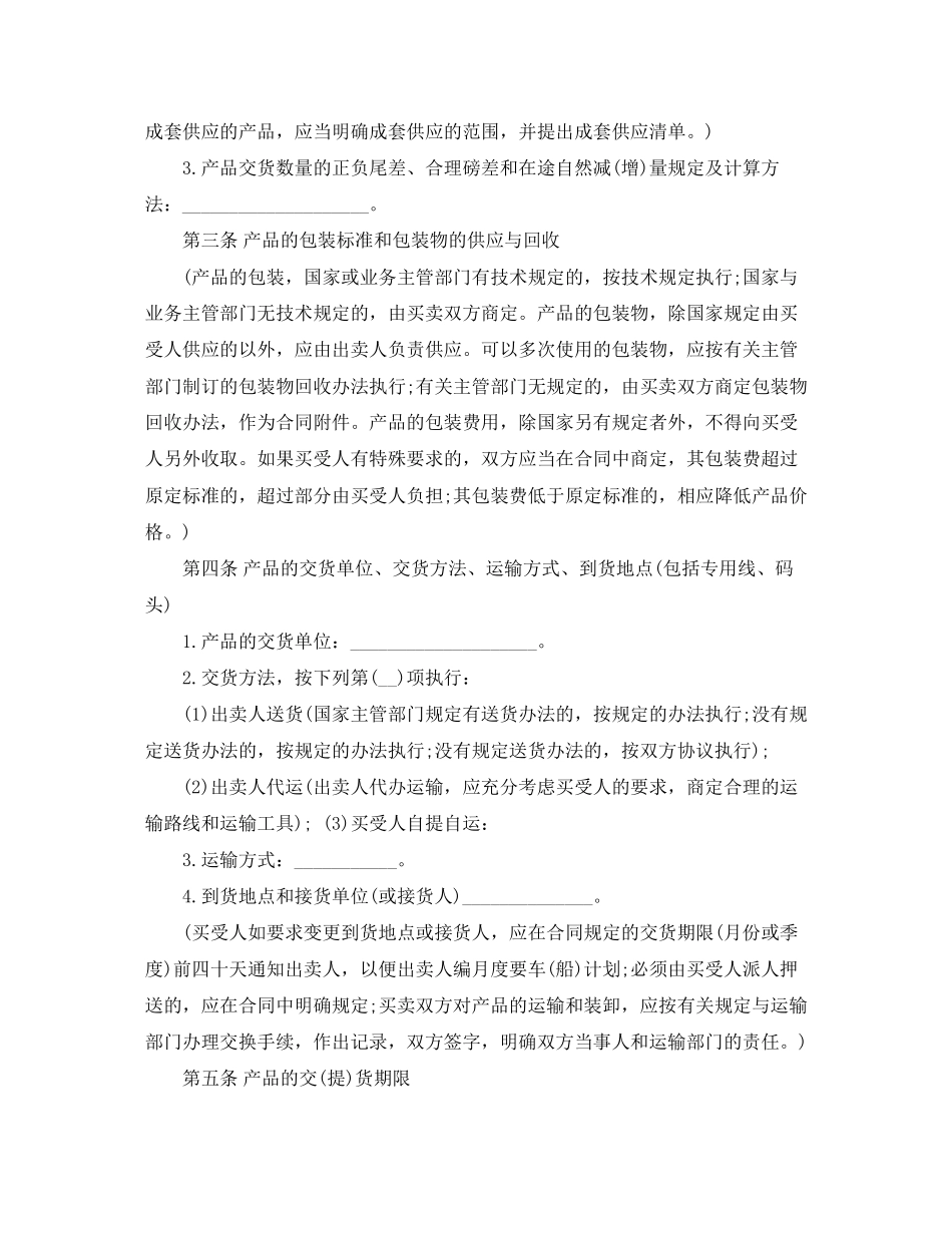 工况产品买卖合同范文_第2页