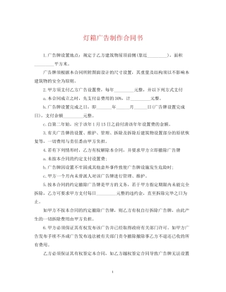 灯箱广告制作合同书