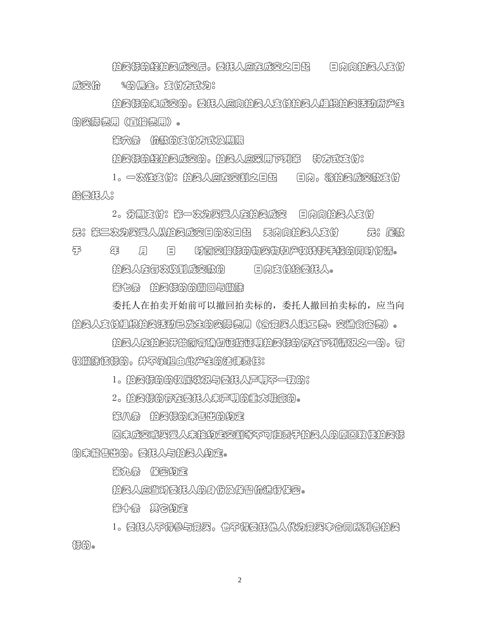 委托拍卖合同（2）_第2页